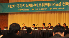 제2차 국가지식재산네트워크 컨퍼런스(’12. 12. 3) 사진02